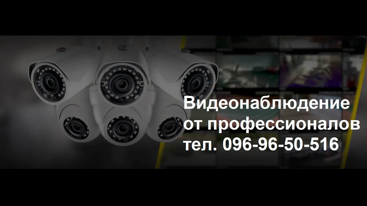 Установка Видеонаблюдения в Виннице