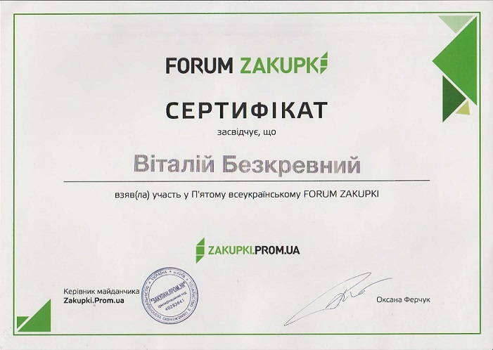 Сертифікат