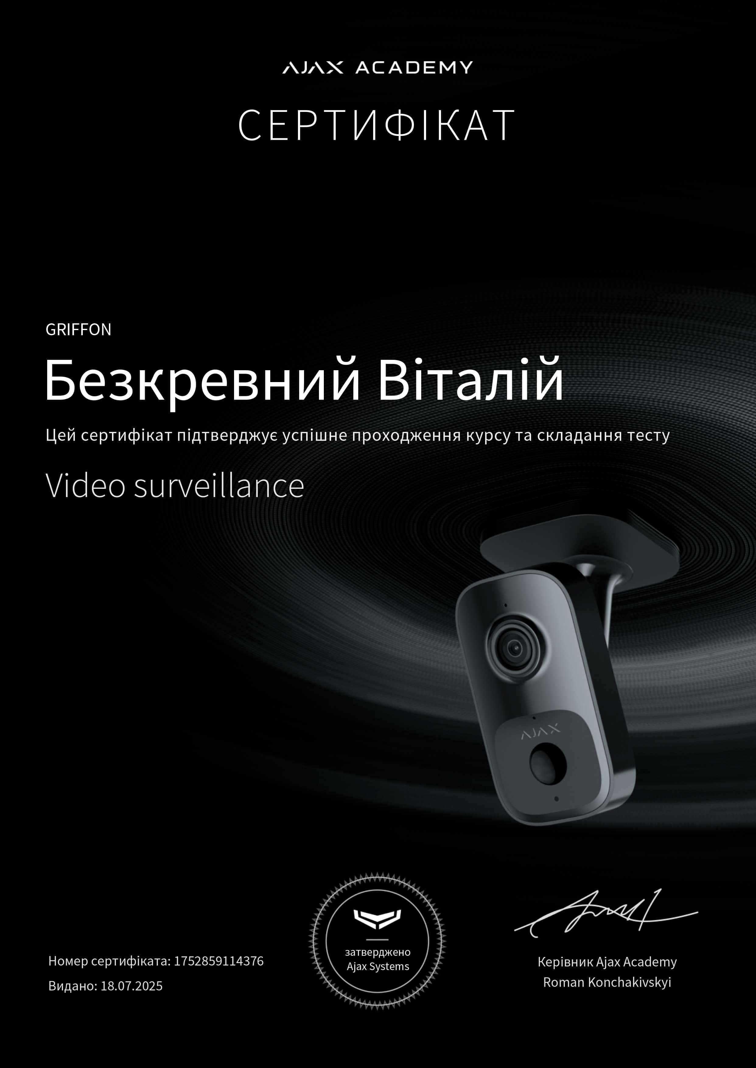 Сертифікат